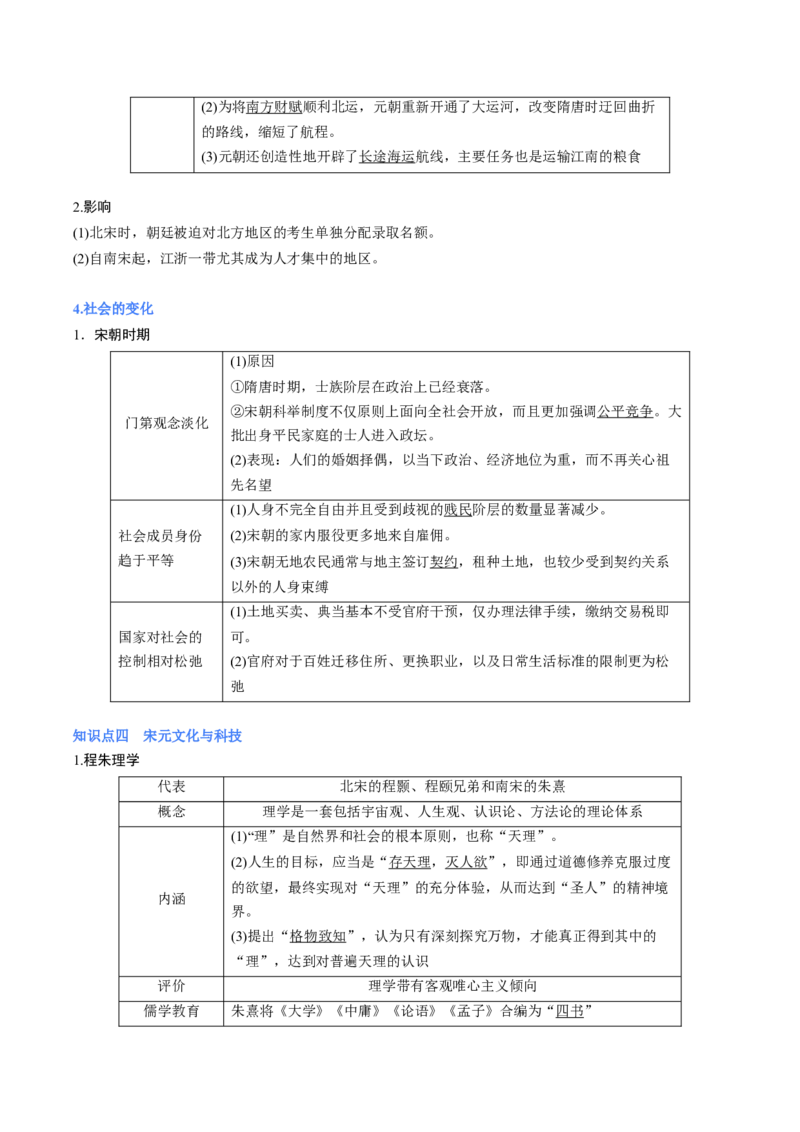 专题05宋元时期（原卷版）_07高考历史_新高考复习资料_2024年新高考复习资料_二轮复习资料_完2024年高考历史二轮专题复习高频考点追踪分析与预测