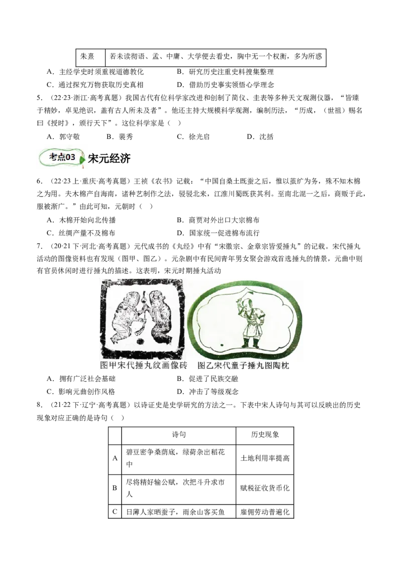 专题05宋元时期（原卷版）_07高考历史_新高考复习资料_2024年新高考复习资料_二轮复习资料_完2024年高考历史二轮专题复习高频考点追踪分析与预测
