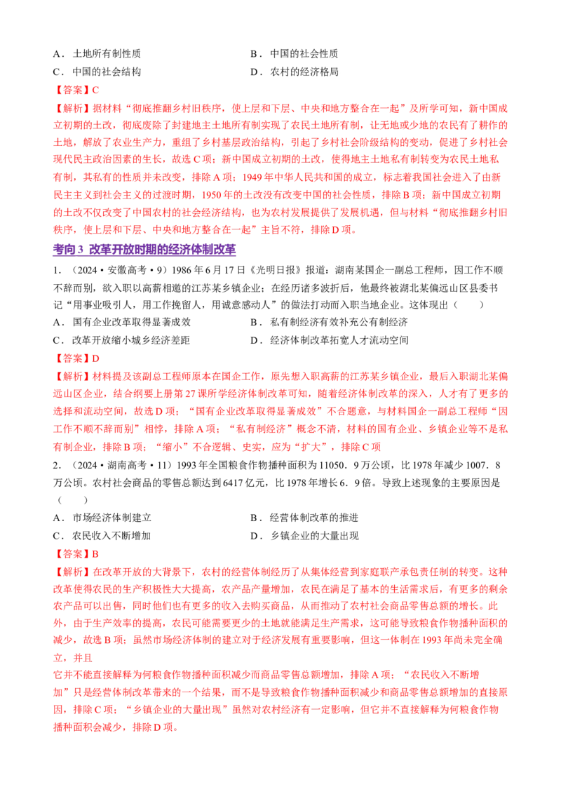 专题07冲击转型&mdash;中国近现代的经济转型与社会生活变迁（讲义）（解析版）_07高考历史_2025年新高考资料_二轮复习_上好课2025年高考历史二轮复习讲练测（新高考通用）3379861
