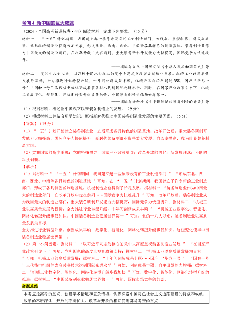 专题07冲击转型&mdash;中国近现代的经济转型与社会生活变迁（讲义）（解析版）_07高考历史_2025年新高考资料_二轮复习_上好课2025年高考历史二轮复习讲练测（新高考通用）3379861