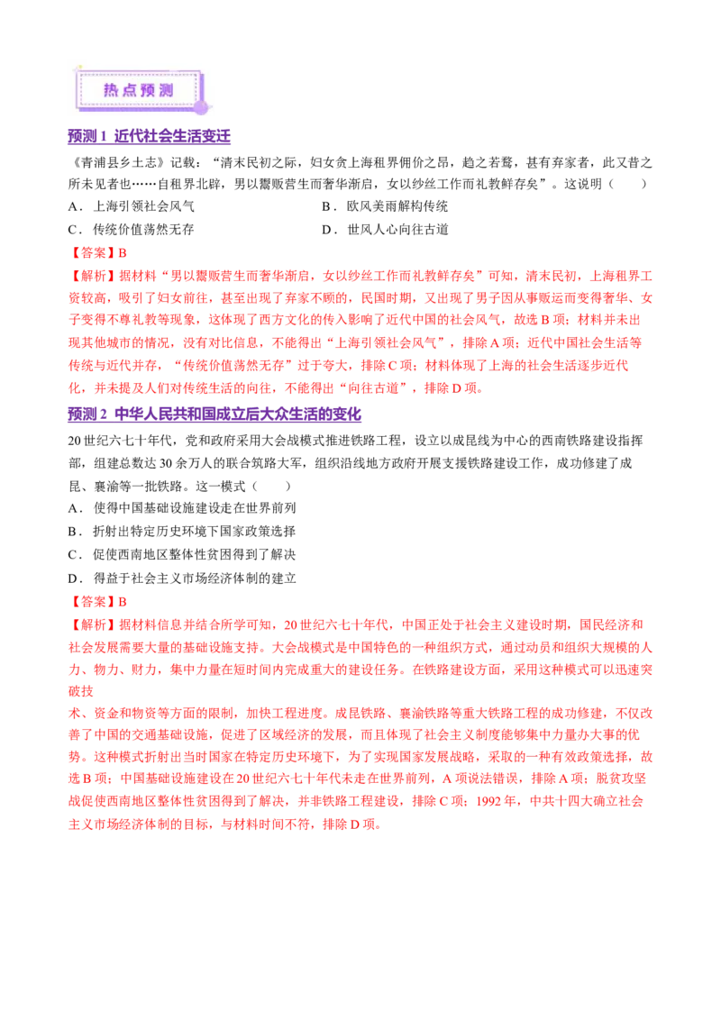 专题07冲击转型&mdash;中国近现代的经济转型与社会生活变迁（讲义）（解析版）_07高考历史_2025年新高考资料_二轮复习_上好课2025年高考历史二轮复习讲练测（新高考通用）3379861