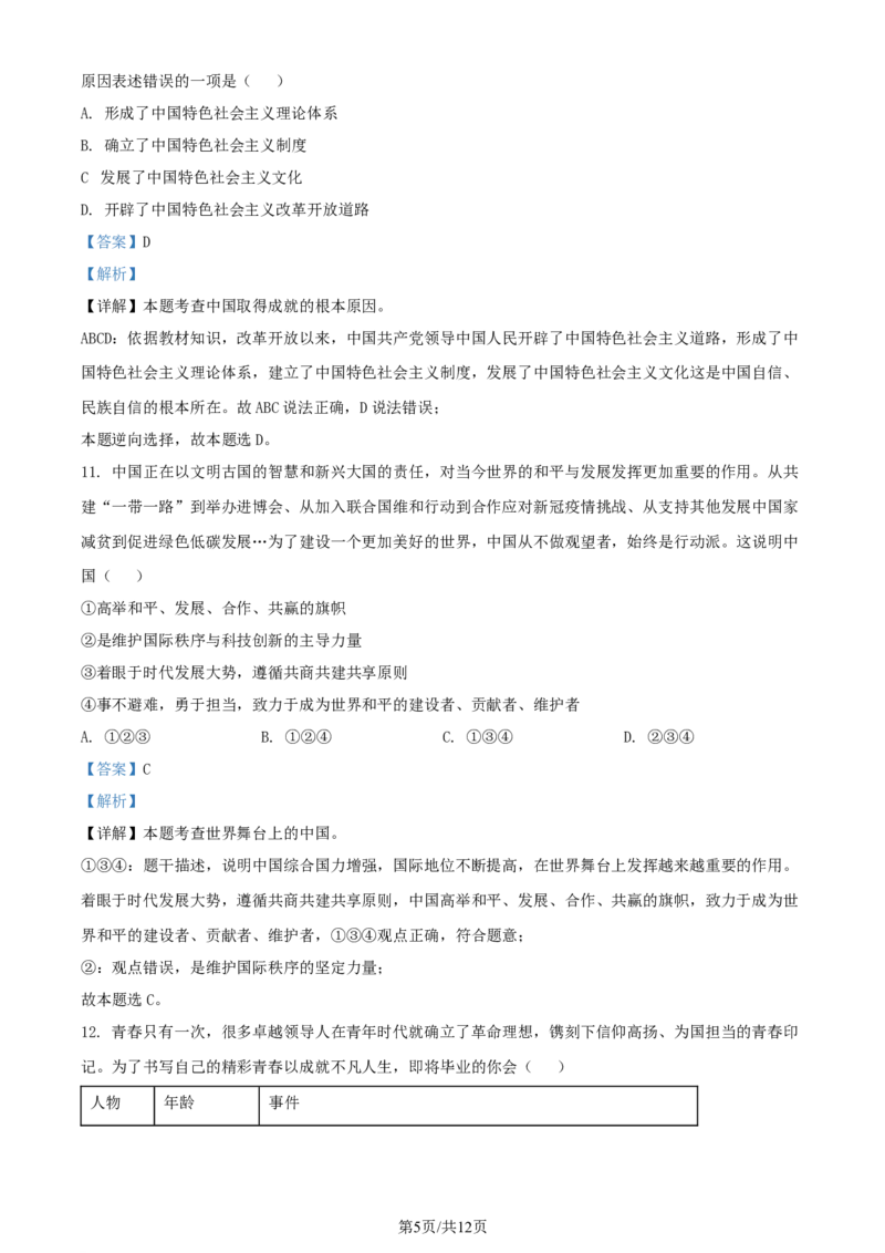 2022年贵州省铜仁市中考道德与法治真题（解析版）_贵州中考_9.贵州中考道法（2008-2024）_铜仁道法1820-24