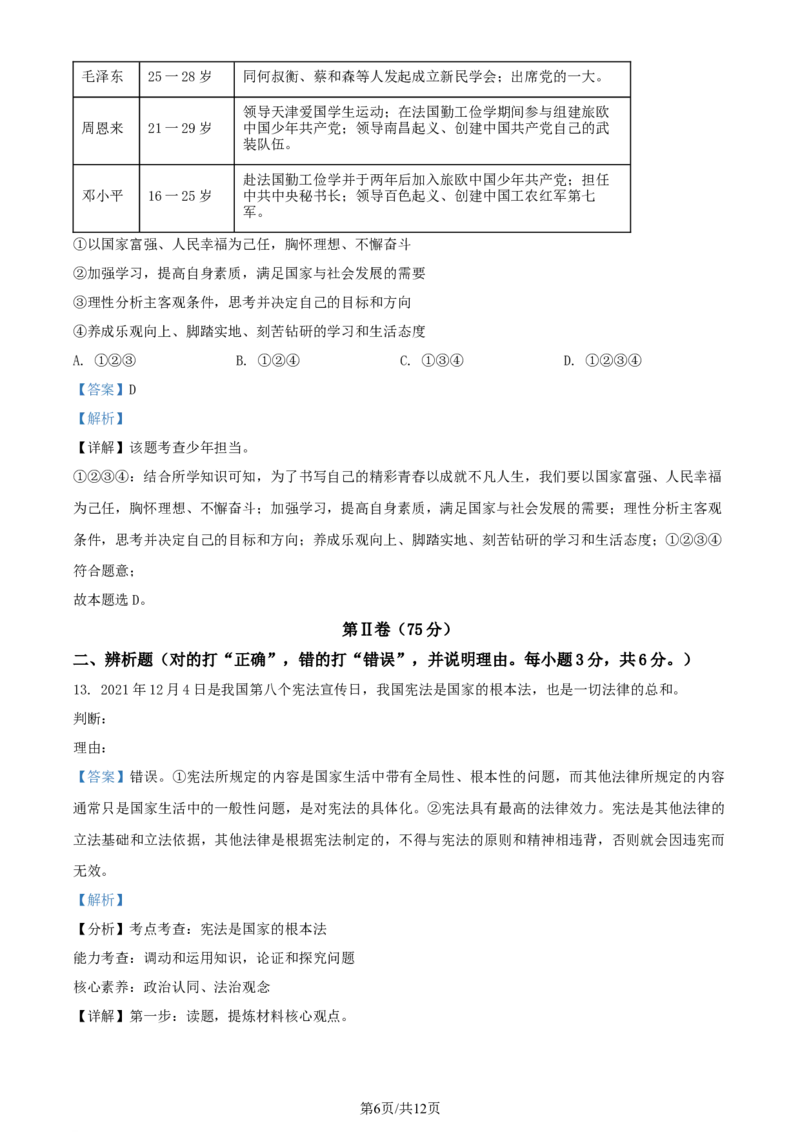 2022年贵州省铜仁市中考道德与法治真题（解析版）_贵州中考_9.贵州中考道法（2008-2024）_铜仁道法1820-24