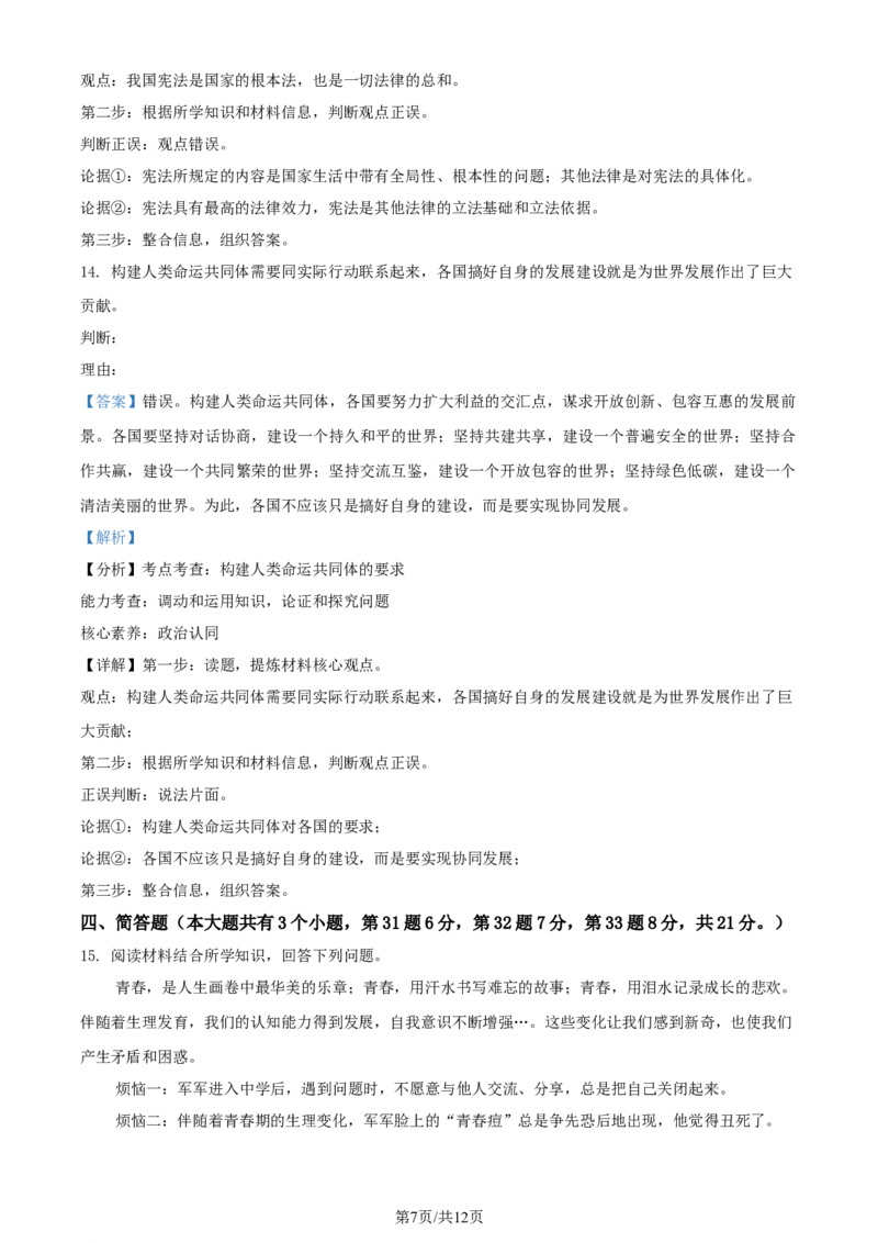 2022年贵州省铜仁市中考道德与法治真题（解析版）_贵州中考_9.贵州中考道法（2008-2024）_铜仁道法1820-24