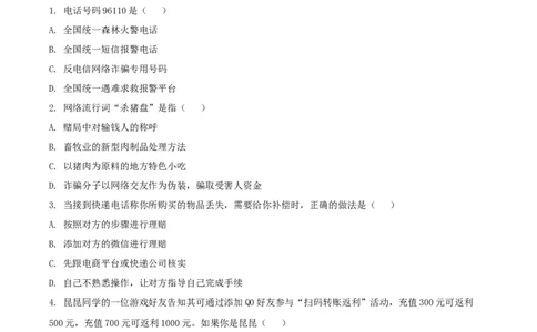 2022年贵州省铜仁市中考道德与法治真题（解析版）_贵州中考_9.贵州中考道法（2008-2024）_铜仁道法1820-24