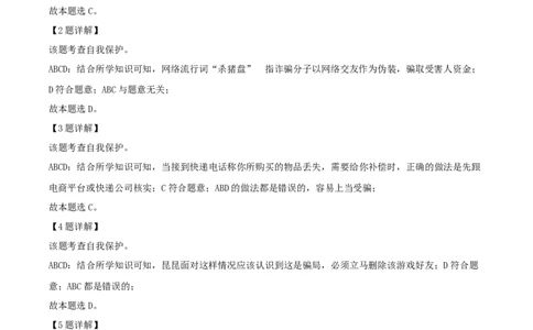 2022年贵州省铜仁市中考道德与法治真题（解析版）_贵州中考_9.贵州中考道法（2008-2024）_铜仁道法1820-24
