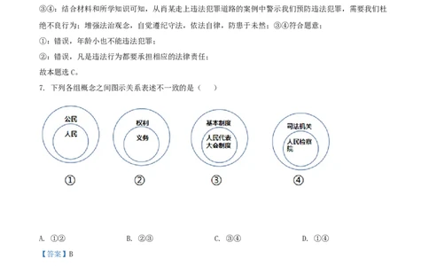 2022年贵州省铜仁市中考道德与法治真题（解析版）_贵州中考_9.贵州中考道法（2008-2024）_铜仁道法1820-24