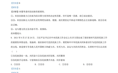 2022年贵州省铜仁市中考道德与法治真题（解析版）_贵州中考_9.贵州中考道法（2008-2024）_铜仁道法1820-24