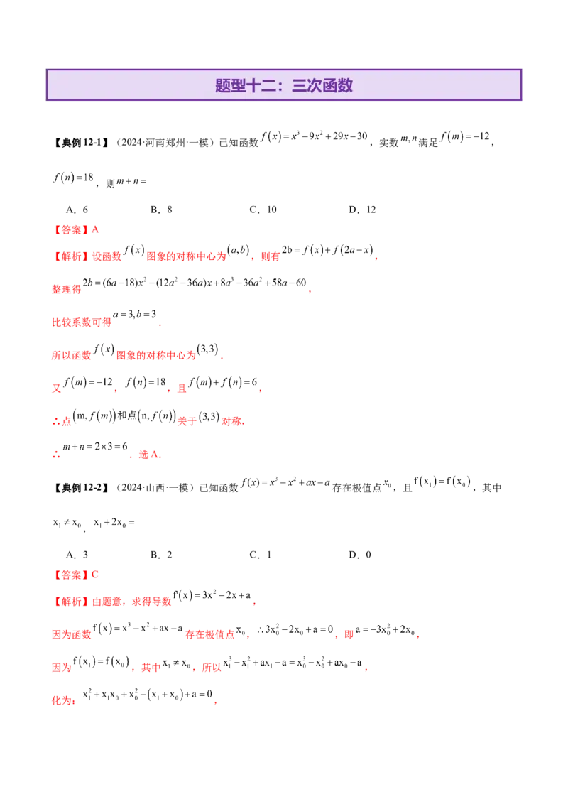 专题06函数与导数领域中的典型压轴小题全归纳与剖析（讲义）（解析版）_02高考数学_2025年新高考资料_二轮复习_上好课2025年高考数学二轮复习讲练测（新高考通用）3379306