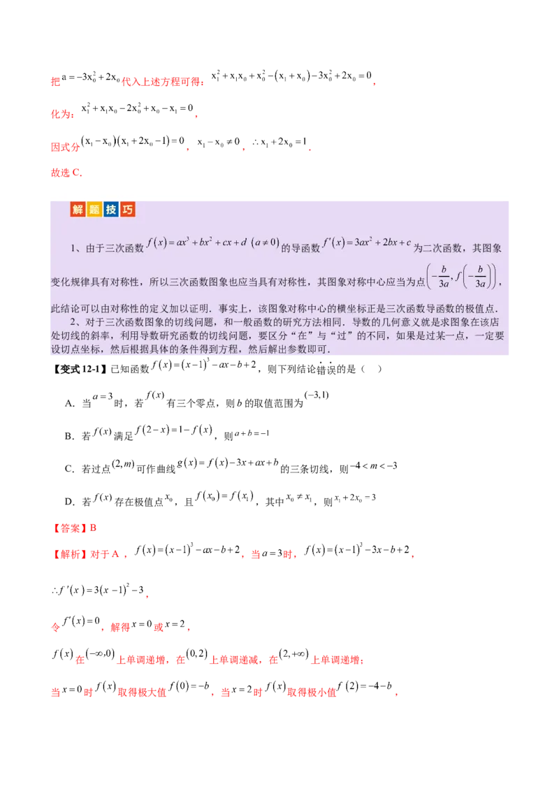 专题06函数与导数领域中的典型压轴小题全归纳与剖析（讲义）（解析版）_02高考数学_2025年新高考资料_二轮复习_上好课2025年高考数学二轮复习讲练测（新高考通用）3379306