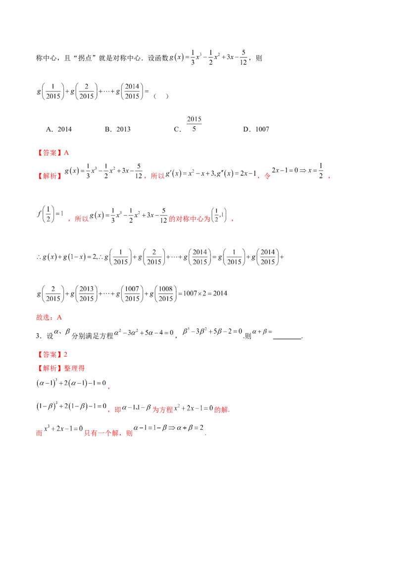 专题06函数与导数领域中的典型压轴小题全归纳与剖析（讲义）（解析版）_02高考数学_2025年新高考资料_二轮复习_上好课2025年高考数学二轮复习讲练测（新高考通用）3379306