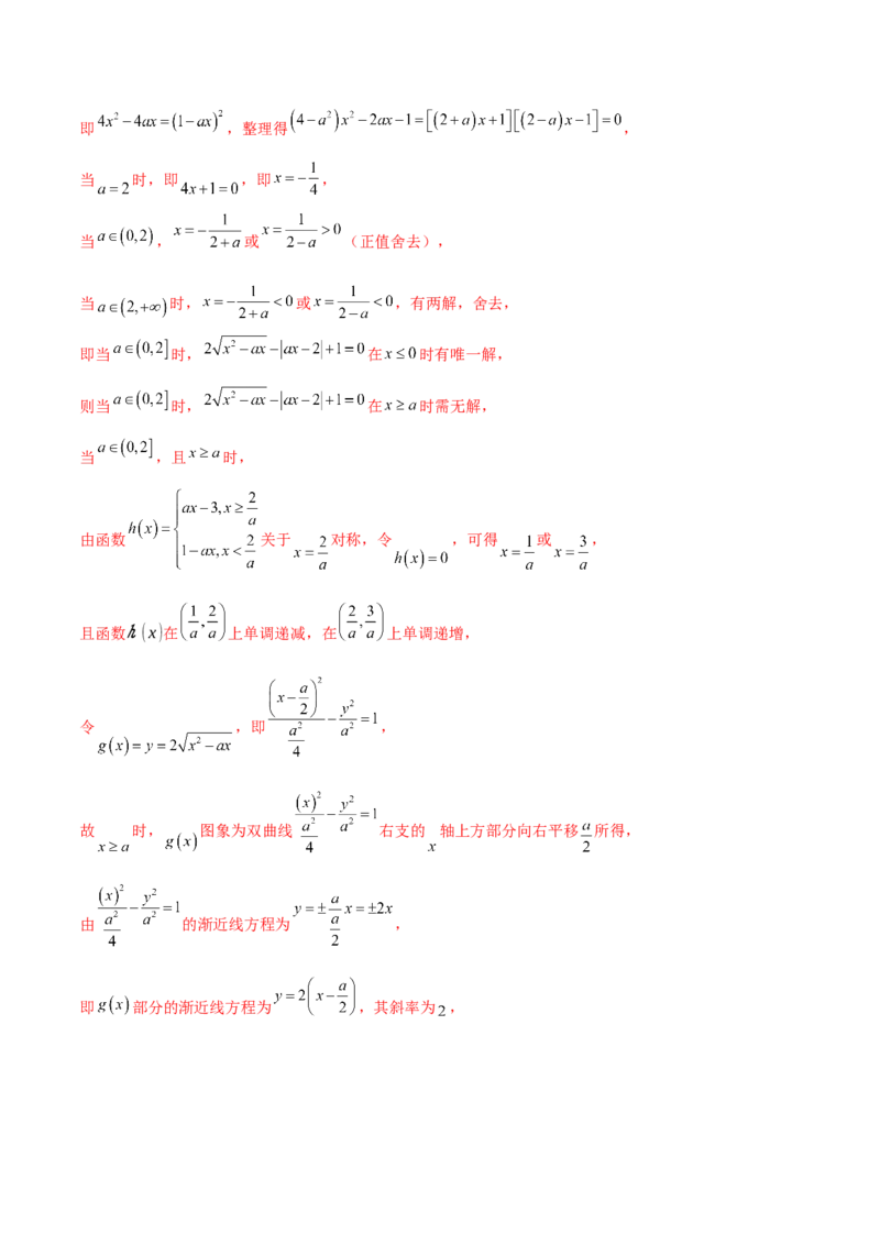 专题06函数与导数领域中的典型压轴小题全归纳与剖析（讲义）（解析版）_02高考数学_2025年新高考资料_二轮复习_上好课2025年高考数学二轮复习讲练测（新高考通用）3379306