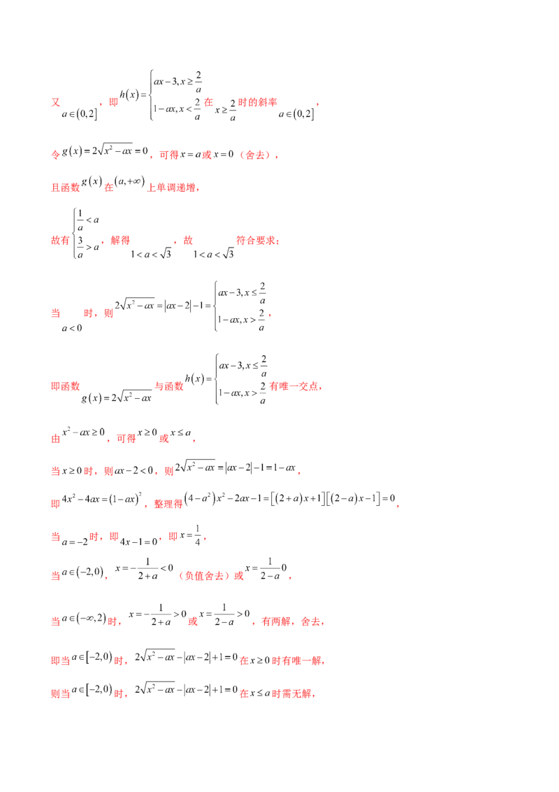 专题06函数与导数领域中的典型压轴小题全归纳与剖析（讲义）（解析版）_02高考数学_2025年新高考资料_二轮复习_上好课2025年高考数学二轮复习讲练测（新高考通用）3379306