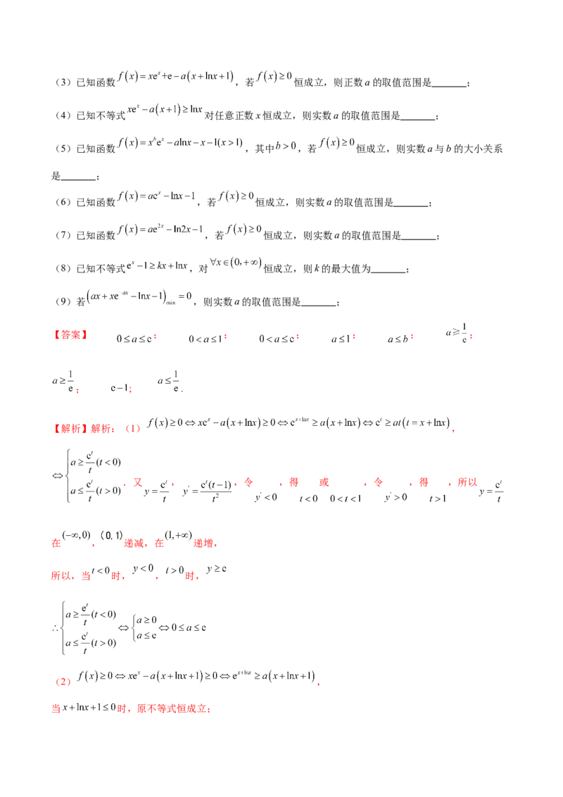 专题06函数与导数领域中的典型压轴小题全归纳与剖析（讲义）（解析版）_02高考数学_2025年新高考资料_二轮复习_上好课2025年高考数学二轮复习讲练测（新高考通用）3379306