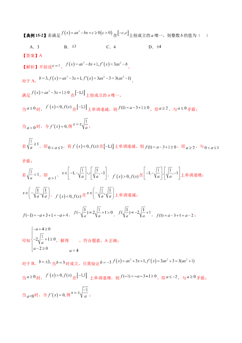 专题06函数与导数领域中的典型压轴小题全归纳与剖析（讲义）（解析版）_02高考数学_2025年新高考资料_二轮复习_上好课2025年高考数学二轮复习讲练测（新高考通用）3379306