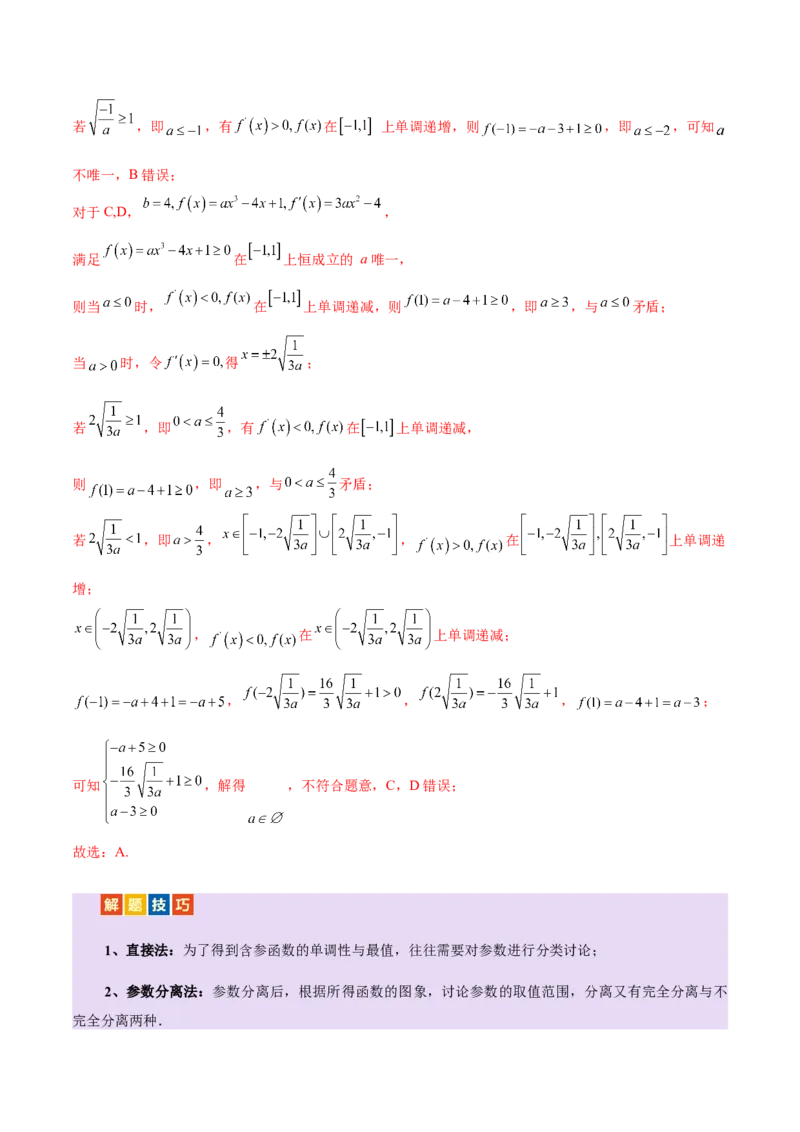 专题06函数与导数领域中的典型压轴小题全归纳与剖析（讲义）（解析版）_02高考数学_2025年新高考资料_二轮复习_上好课2025年高考数学二轮复习讲练测（新高考通用）3379306