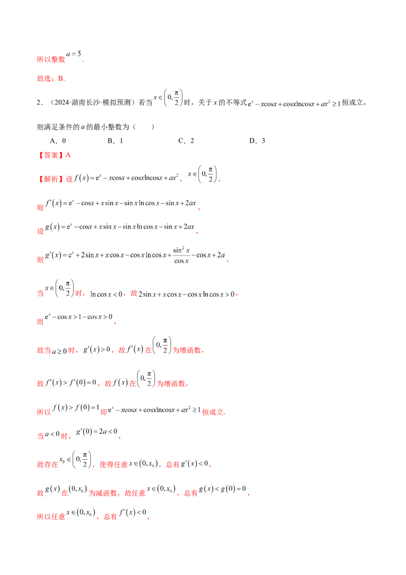 专题06函数与导数领域中的典型压轴小题全归纳与剖析（讲义）（解析版）_02高考数学_2025年新高考资料_二轮复习_上好课2025年高考数学二轮复习讲练测（新高考通用）3379306