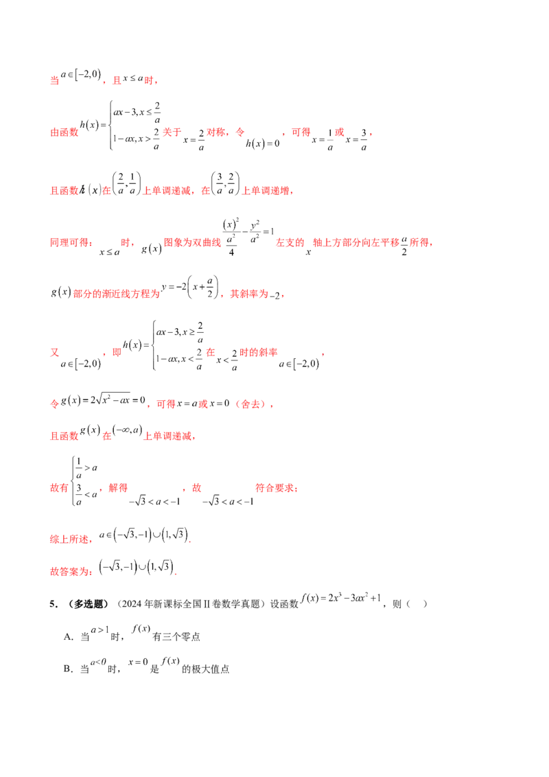 专题06函数与导数领域中的典型压轴小题全归纳与剖析（讲义）（解析版）_02高考数学_2025年新高考资料_二轮复习_上好课2025年高考数学二轮复习讲练测（新高考通用）3379306
