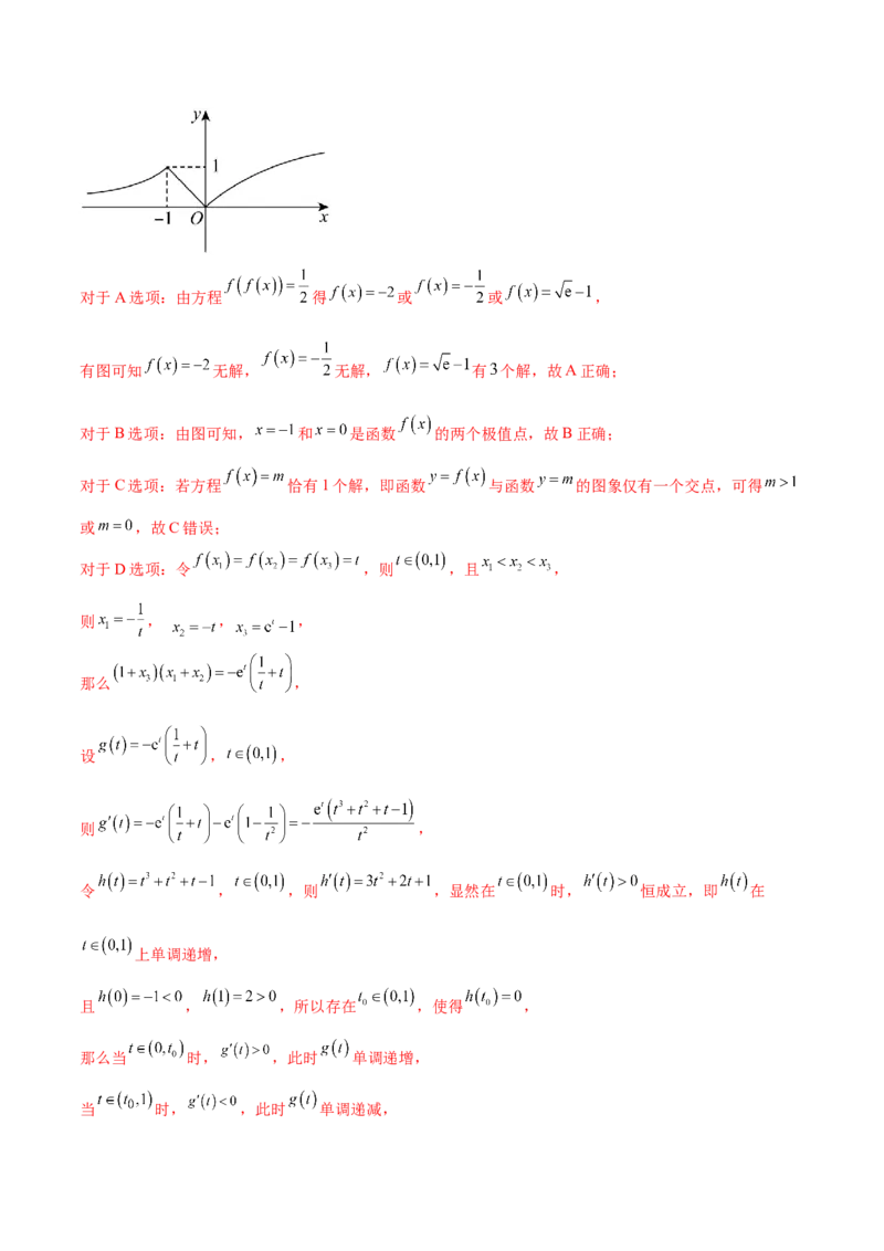 专题06函数与导数领域中的典型压轴小题全归纳与剖析（讲义）（解析版）_02高考数学_2025年新高考资料_二轮复习_上好课2025年高考数学二轮复习讲练测（新高考通用）3379306