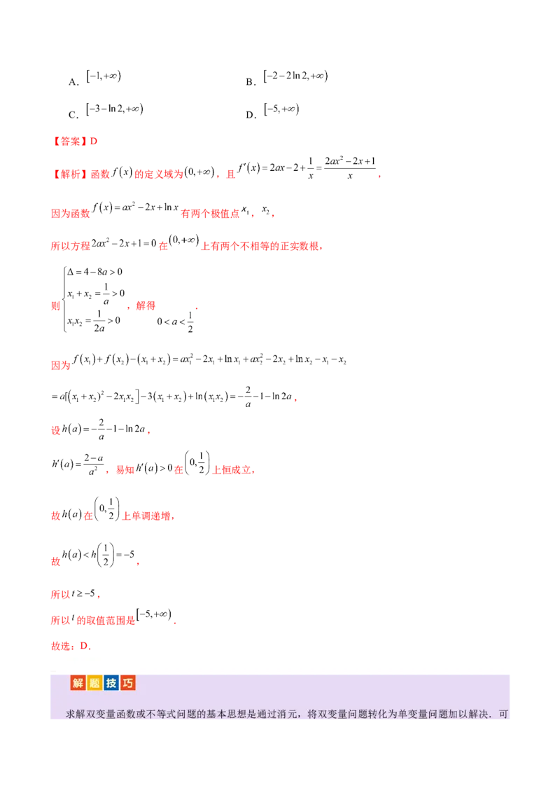 专题06函数与导数领域中的典型压轴小题全归纳与剖析（讲义）（解析版）_02高考数学_2025年新高考资料_二轮复习_上好课2025年高考数学二轮复习讲练测（新高考通用）3379306
