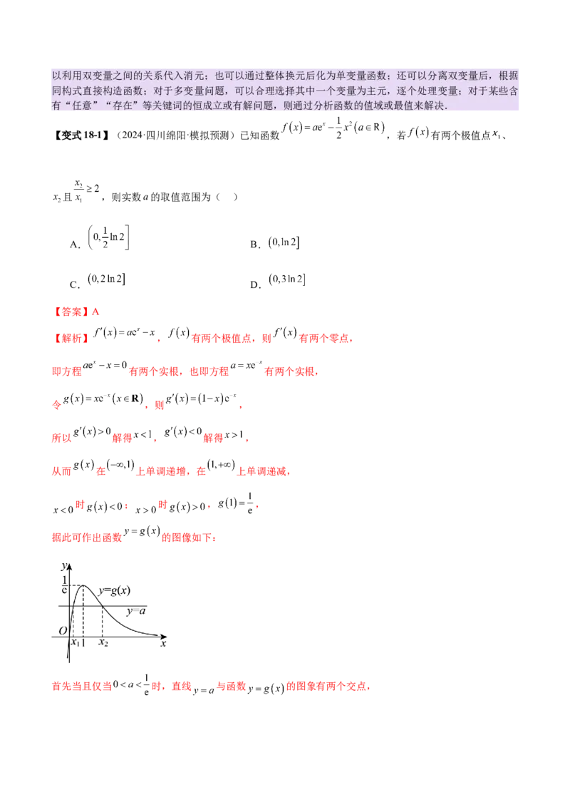 专题06函数与导数领域中的典型压轴小题全归纳与剖析（讲义）（解析版）_02高考数学_2025年新高考资料_二轮复习_上好课2025年高考数学二轮复习讲练测（新高考通用）3379306