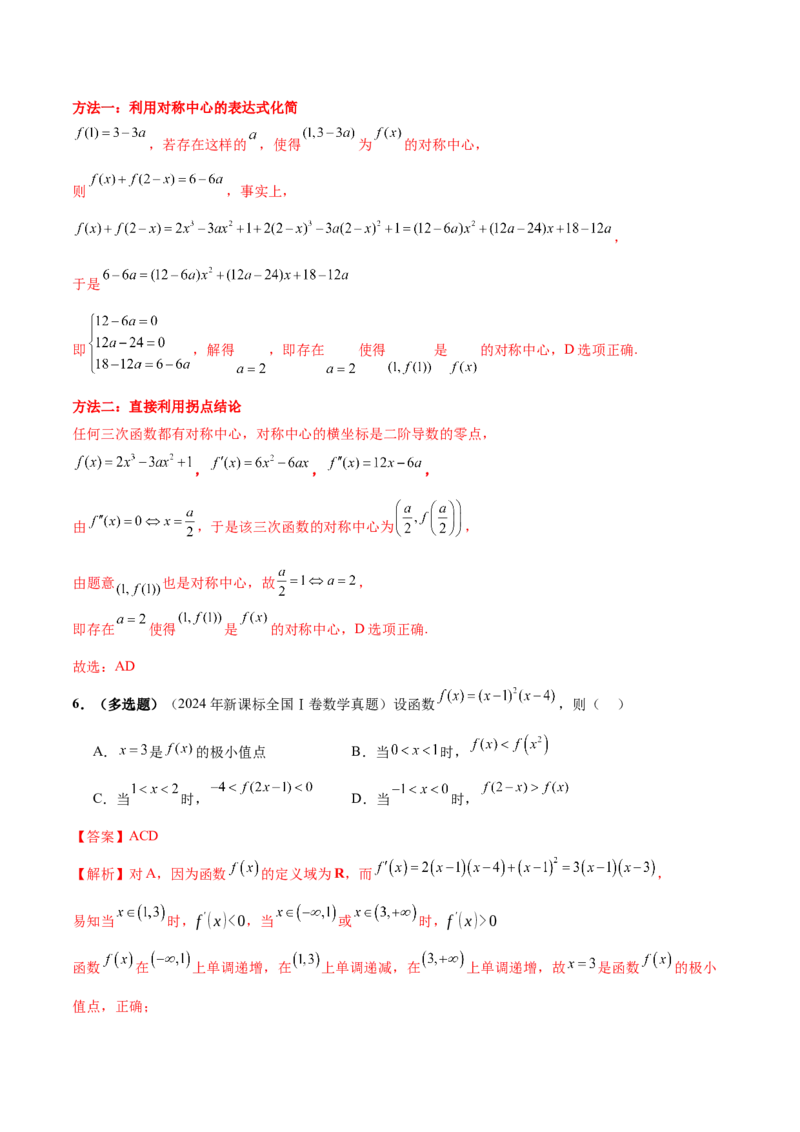 专题06函数与导数领域中的典型压轴小题全归纳与剖析（讲义）（解析版）_02高考数学_2025年新高考资料_二轮复习_上好课2025年高考数学二轮复习讲练测（新高考通用）3379306