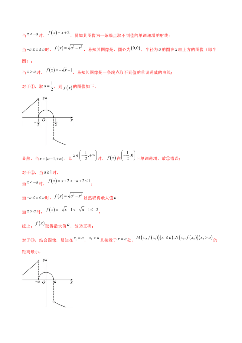 专题06函数与导数领域中的典型压轴小题全归纳与剖析（讲义）（解析版）_02高考数学_2025年新高考资料_二轮复习_上好课2025年高考数学二轮复习讲练测（新高考通用）3379306