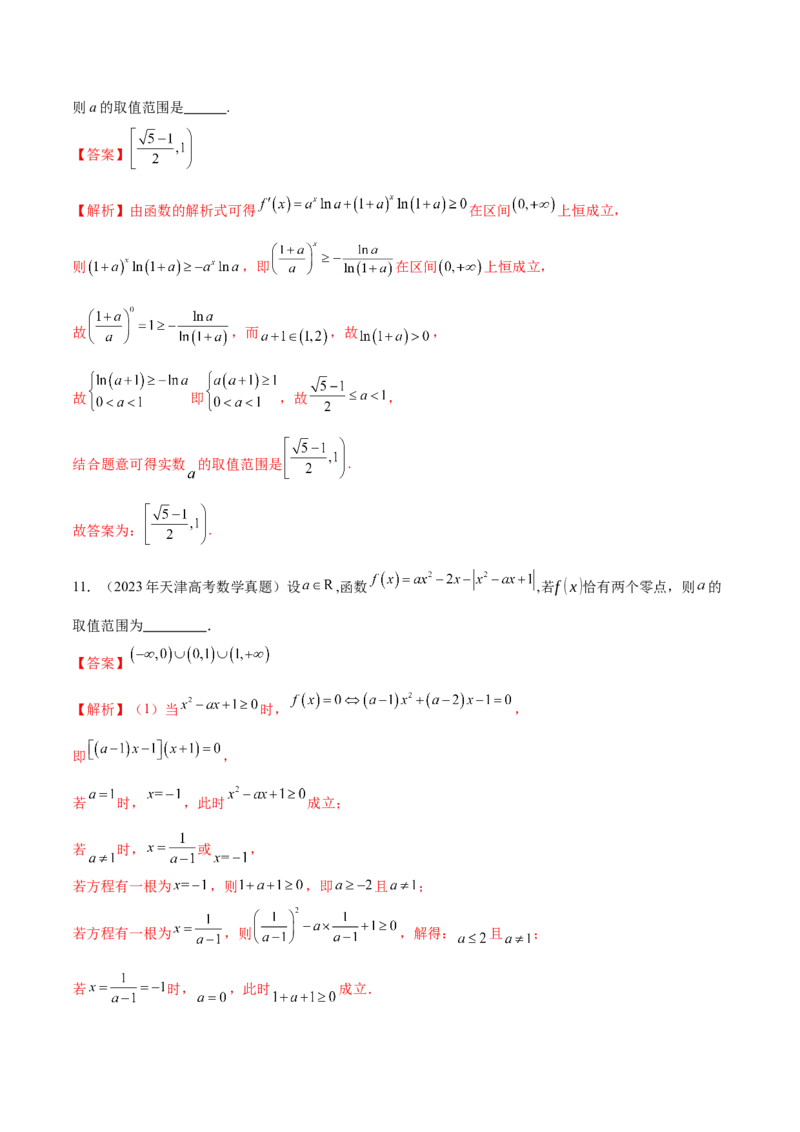 专题06函数与导数领域中的典型压轴小题全归纳与剖析（讲义）（解析版）_02高考数学_2025年新高考资料_二轮复习_上好课2025年高考数学二轮复习讲练测（新高考通用）3379306