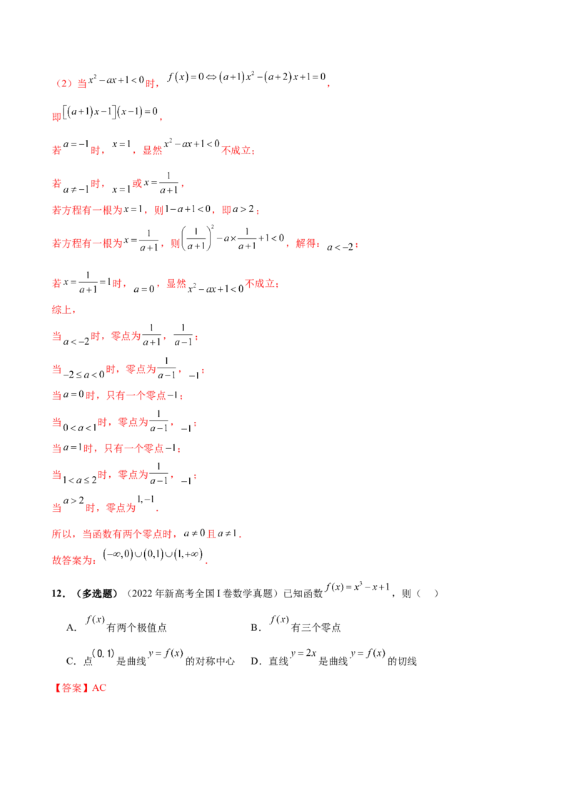 专题06函数与导数领域中的典型压轴小题全归纳与剖析（讲义）（解析版）_02高考数学_2025年新高考资料_二轮复习_上好课2025年高考数学二轮复习讲练测（新高考通用）3379306