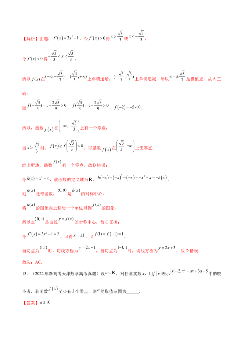 专题06函数与导数领域中的典型压轴小题全归纳与剖析（讲义）（解析版）_02高考数学_2025年新高考资料_二轮复习_上好课2025年高考数学二轮复习讲练测（新高考通用）3379306