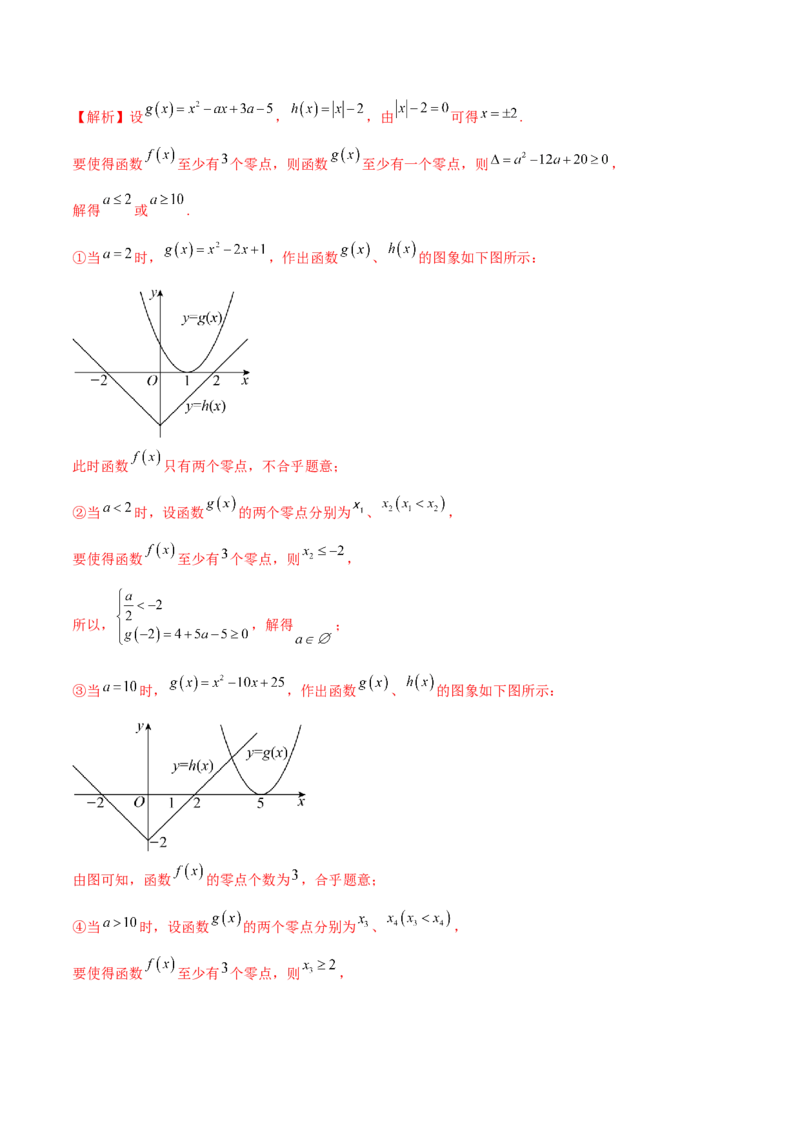专题06函数与导数领域中的典型压轴小题全归纳与剖析（讲义）（解析版）_02高考数学_2025年新高考资料_二轮复习_上好课2025年高考数学二轮复习讲练测（新高考通用）3379306