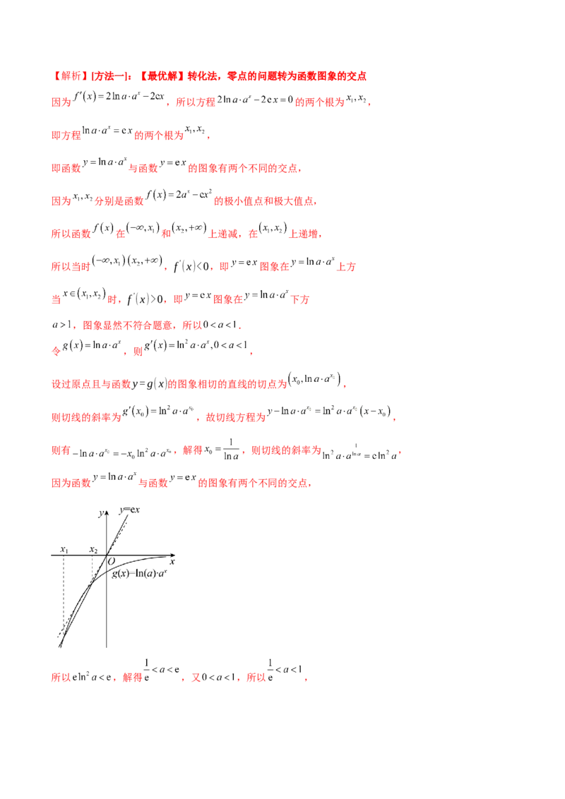专题06函数与导数领域中的典型压轴小题全归纳与剖析（讲义）（解析版）_02高考数学_2025年新高考资料_二轮复习_上好课2025年高考数学二轮复习讲练测（新高考通用）3379306