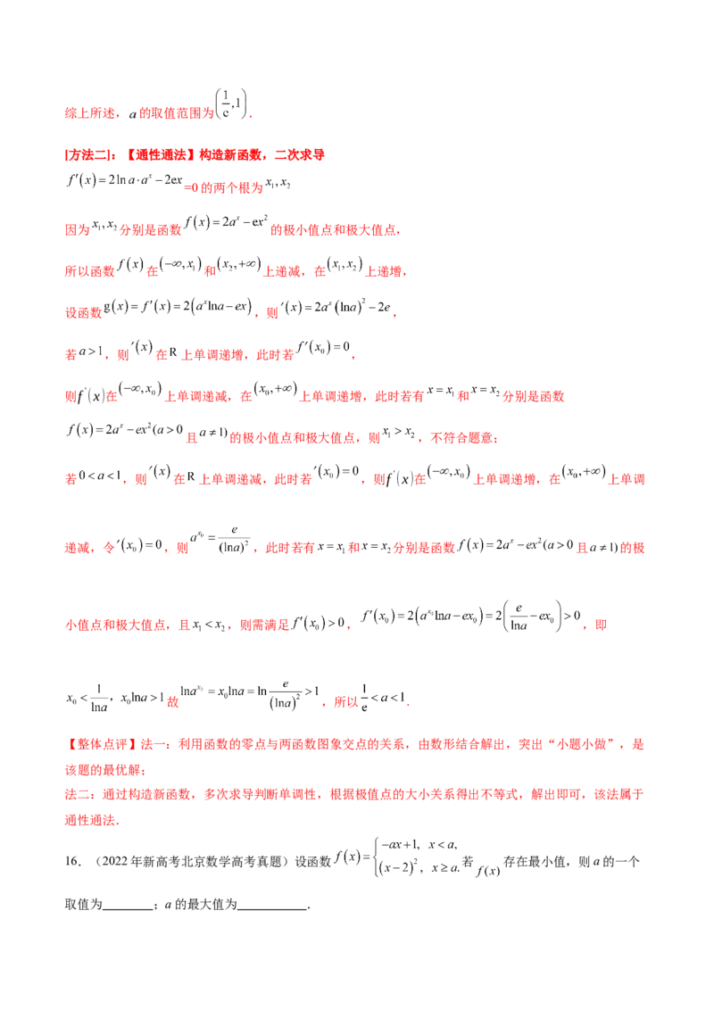 专题06函数与导数领域中的典型压轴小题全归纳与剖析（讲义）（解析版）_02高考数学_2025年新高考资料_二轮复习_上好课2025年高考数学二轮复习讲练测（新高考通用）3379306