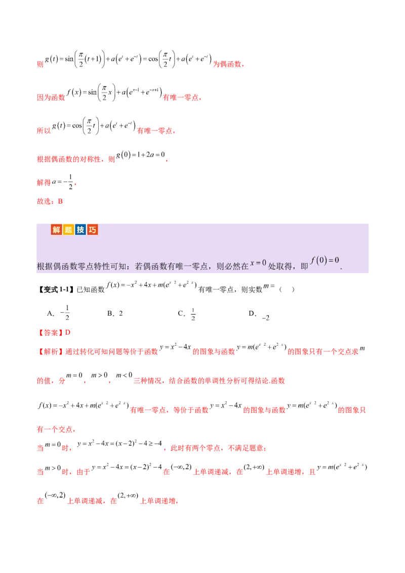 专题06函数与导数领域中的典型压轴小题全归纳与剖析（讲义）（解析版）_02高考数学_2025年新高考资料_二轮复习_上好课2025年高考数学二轮复习讲练测（新高考通用）3379306