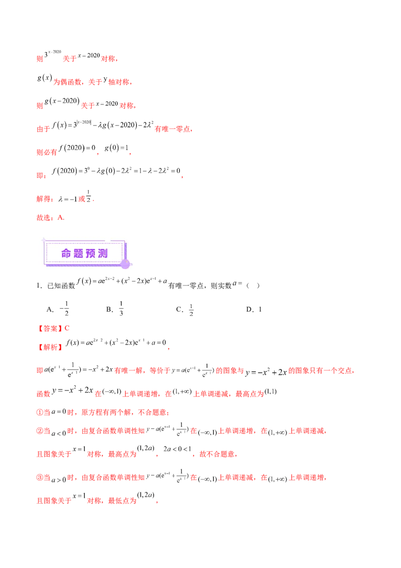 专题06函数与导数领域中的典型压轴小题全归纳与剖析（讲义）（解析版）_02高考数学_2025年新高考资料_二轮复习_上好课2025年高考数学二轮复习讲练测（新高考通用）3379306