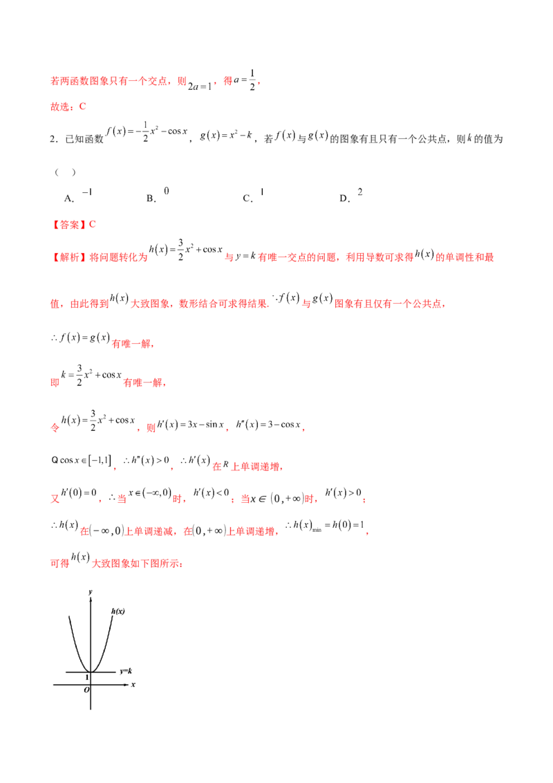 专题06函数与导数领域中的典型压轴小题全归纳与剖析（讲义）（解析版）_02高考数学_2025年新高考资料_二轮复习_上好课2025年高考数学二轮复习讲练测（新高考通用）3379306