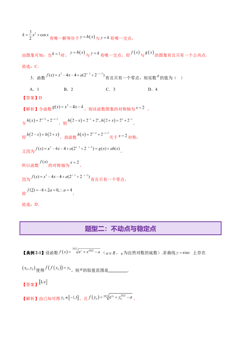 专题06函数与导数领域中的典型压轴小题全归纳与剖析（讲义）（解析版）_02高考数学_2025年新高考资料_二轮复习_上好课2025年高考数学二轮复习讲练测（新高考通用）3379306