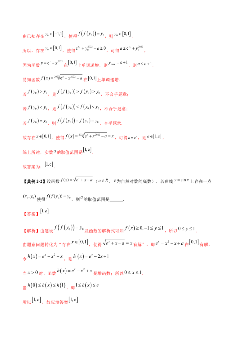 专题06函数与导数领域中的典型压轴小题全归纳与剖析（讲义）（解析版）_02高考数学_2025年新高考资料_二轮复习_上好课2025年高考数学二轮复习讲练测（新高考通用）3379306