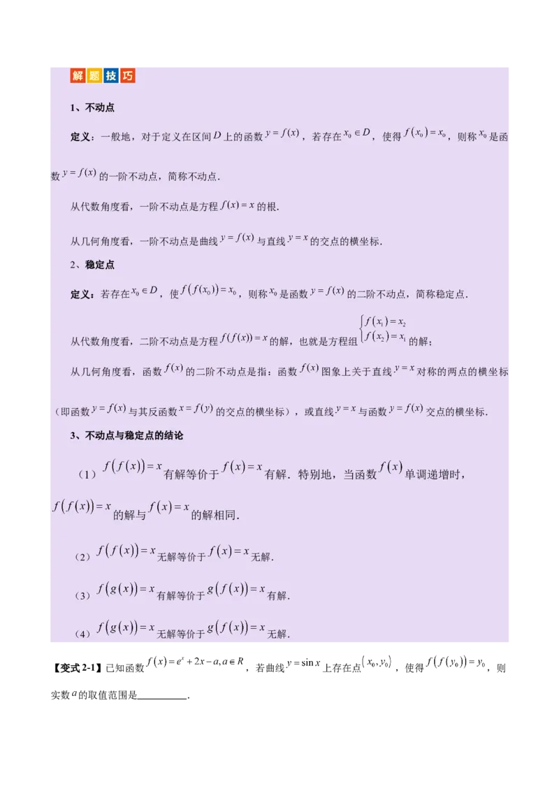 专题06函数与导数领域中的典型压轴小题全归纳与剖析（讲义）（解析版）_02高考数学_2025年新高考资料_二轮复习_上好课2025年高考数学二轮复习讲练测（新高考通用）3379306