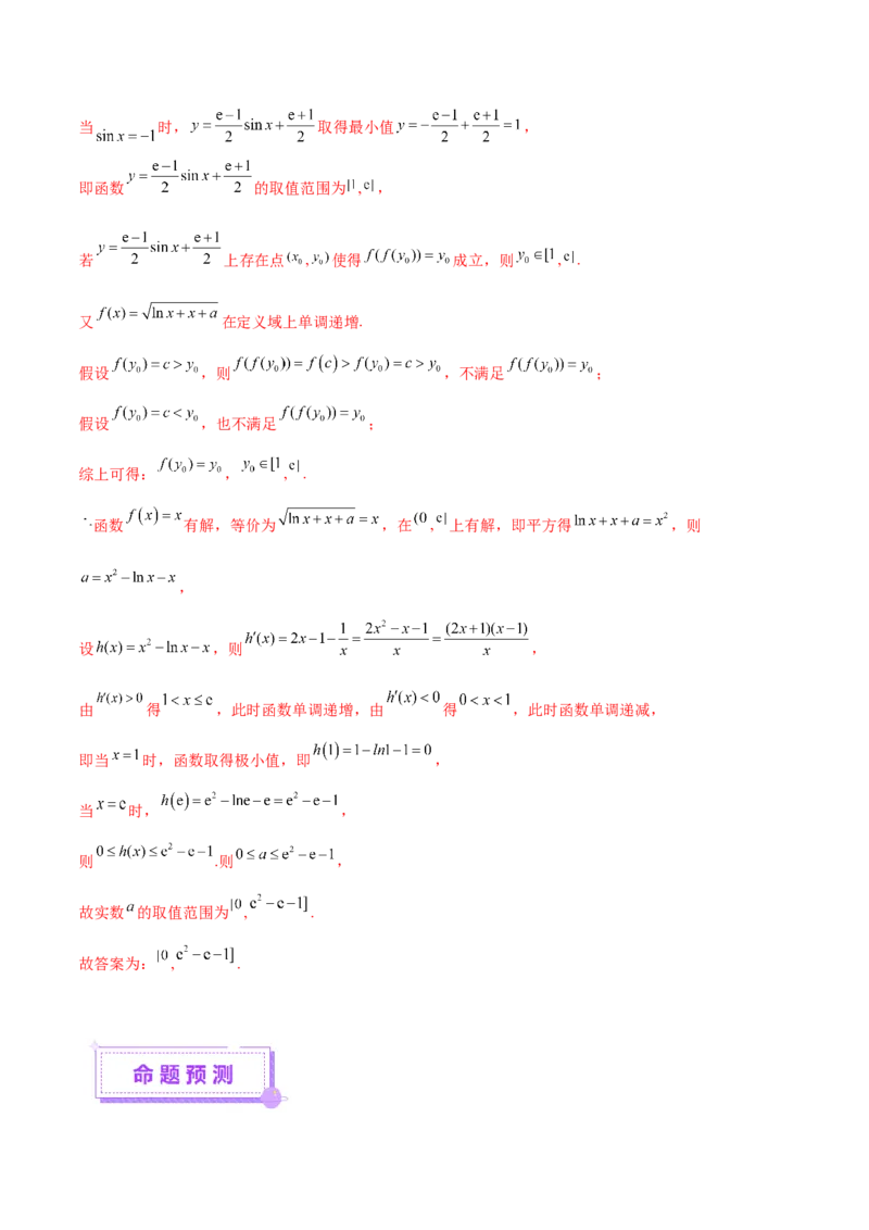 专题06函数与导数领域中的典型压轴小题全归纳与剖析（讲义）（解析版）_02高考数学_2025年新高考资料_二轮复习_上好课2025年高考数学二轮复习讲练测（新高考通用）3379306