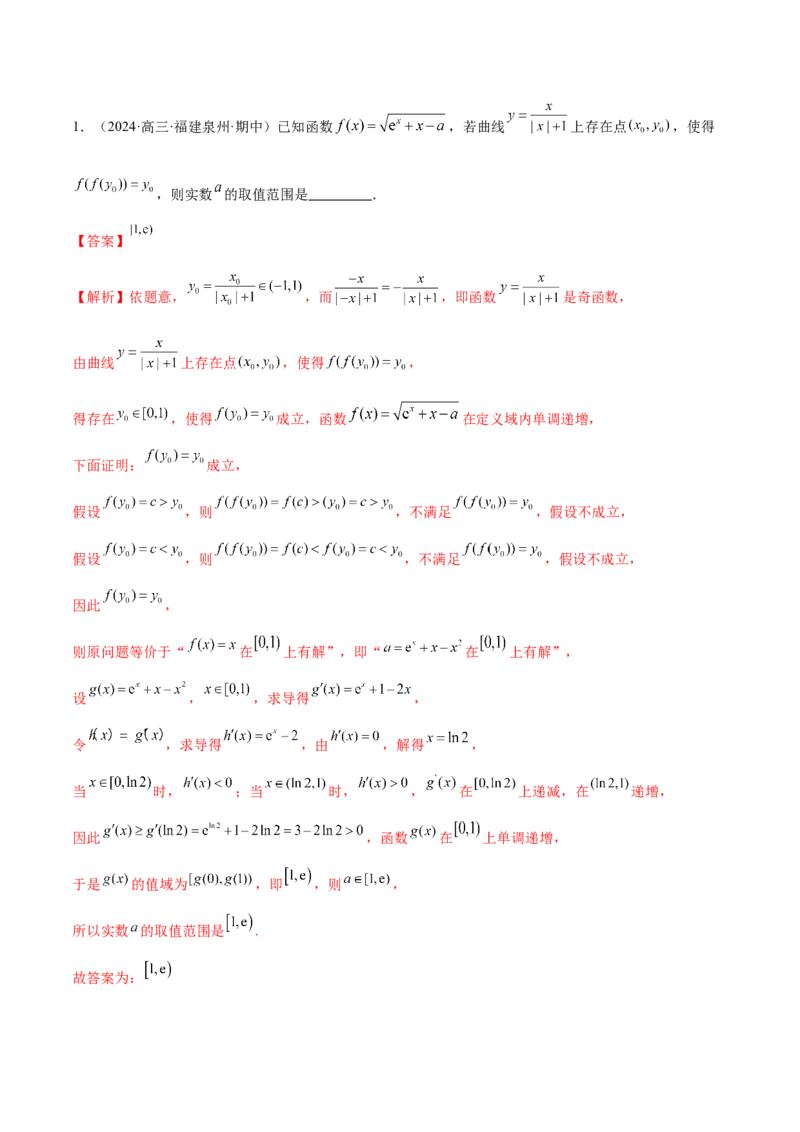 专题06函数与导数领域中的典型压轴小题全归纳与剖析（讲义）（解析版）_02高考数学_2025年新高考资料_二轮复习_上好课2025年高考数学二轮复习讲练测（新高考通用）3379306