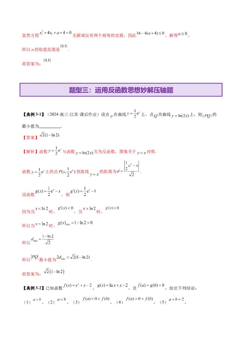 专题06函数与导数领域中的典型压轴小题全归纳与剖析（讲义）（解析版）_02高考数学_2025年新高考资料_二轮复习_上好课2025年高考数学二轮复习讲练测（新高考通用）3379306