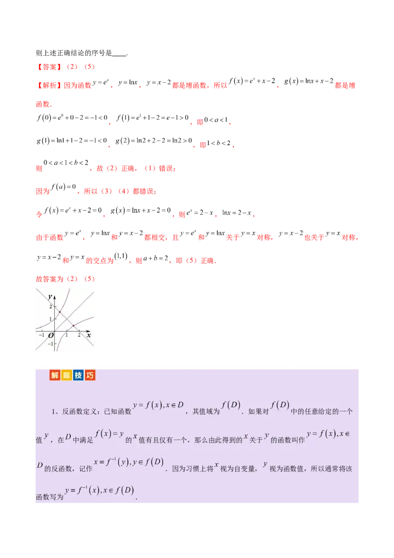 专题06函数与导数领域中的典型压轴小题全归纳与剖析（讲义）（解析版）_02高考数学_2025年新高考资料_二轮复习_上好课2025年高考数学二轮复习讲练测（新高考通用）3379306