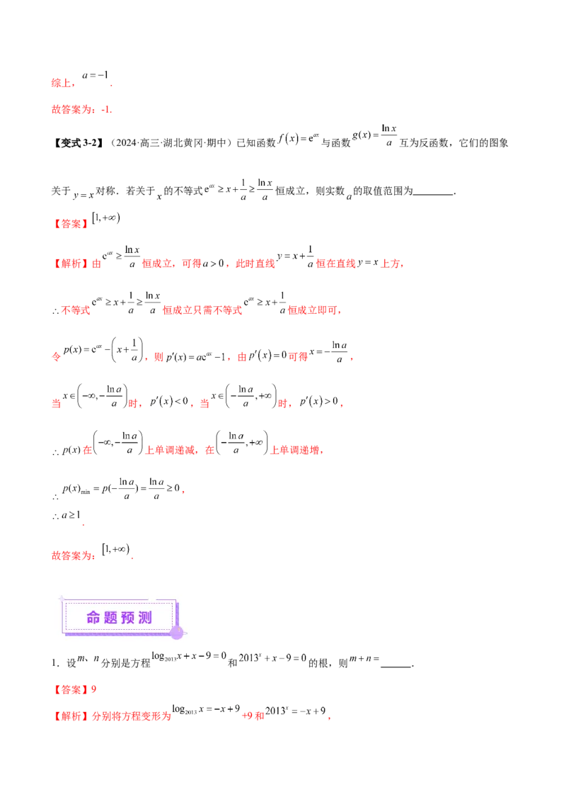 专题06函数与导数领域中的典型压轴小题全归纳与剖析（讲义）（解析版）_02高考数学_2025年新高考资料_二轮复习_上好课2025年高考数学二轮复习讲练测（新高考通用）3379306