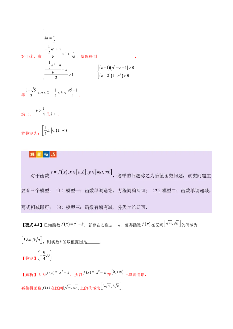 专题06函数与导数领域中的典型压轴小题全归纳与剖析（讲义）（解析版）_02高考数学_2025年新高考资料_二轮复习_上好课2025年高考数学二轮复习讲练测（新高考通用）3379306