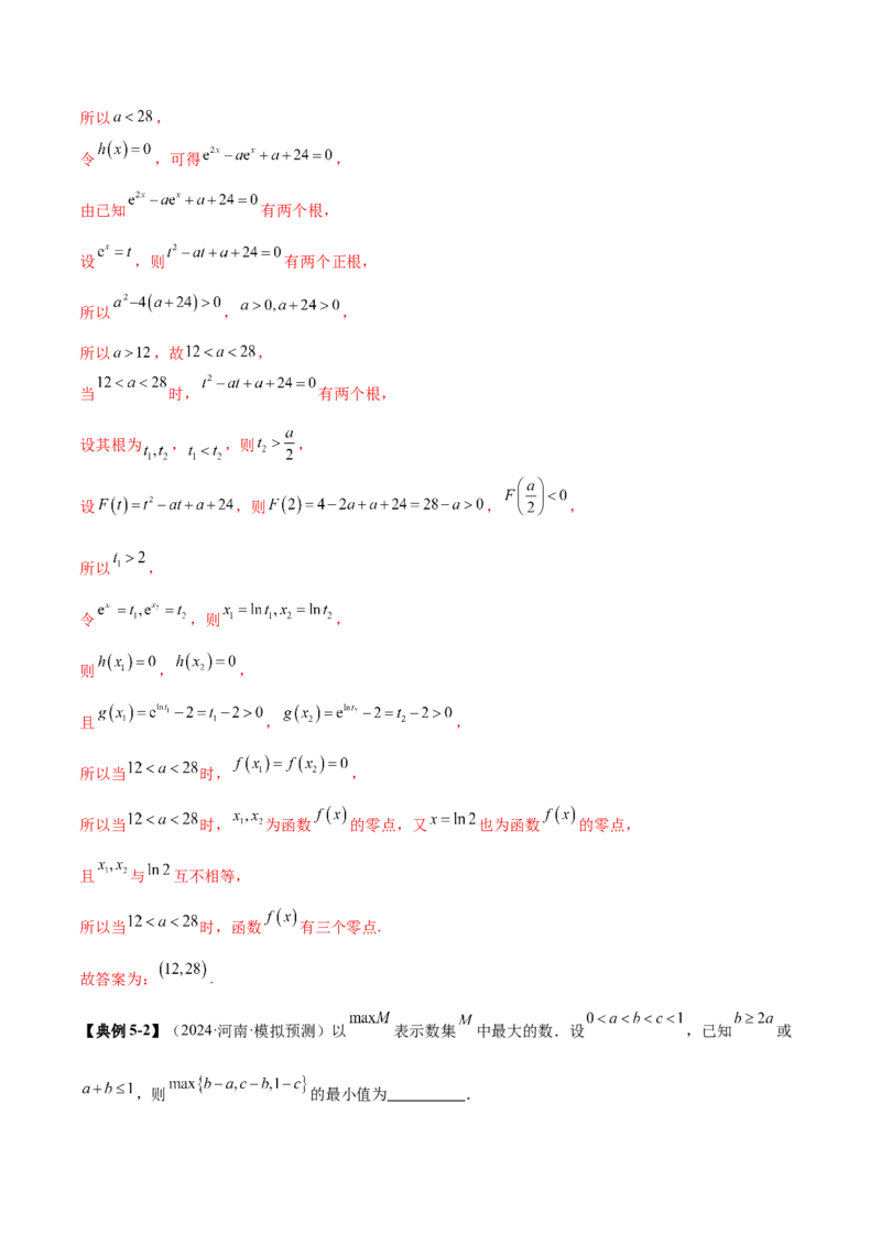 专题06函数与导数领域中的典型压轴小题全归纳与剖析（讲义）（解析版）_02高考数学_2025年新高考资料_二轮复习_上好课2025年高考数学二轮复习讲练测（新高考通用）3379306