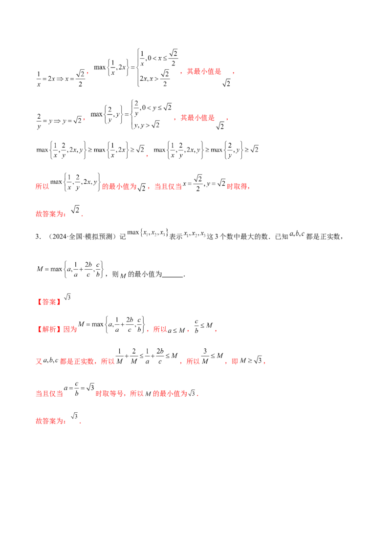 专题06函数与导数领域中的典型压轴小题全归纳与剖析（讲义）（解析版）_02高考数学_2025年新高考资料_二轮复习_上好课2025年高考数学二轮复习讲练测（新高考通用）3379306