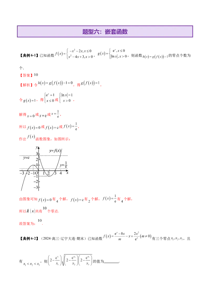 专题06函数与导数领域中的典型压轴小题全归纳与剖析（讲义）（解析版）_02高考数学_2025年新高考资料_二轮复习_上好课2025年高考数学二轮复习讲练测（新高考通用）3379306