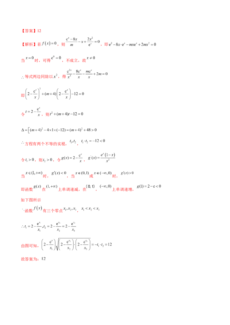 专题06函数与导数领域中的典型压轴小题全归纳与剖析（讲义）（解析版）_02高考数学_2025年新高考资料_二轮复习_上好课2025年高考数学二轮复习讲练测（新高考通用）3379306