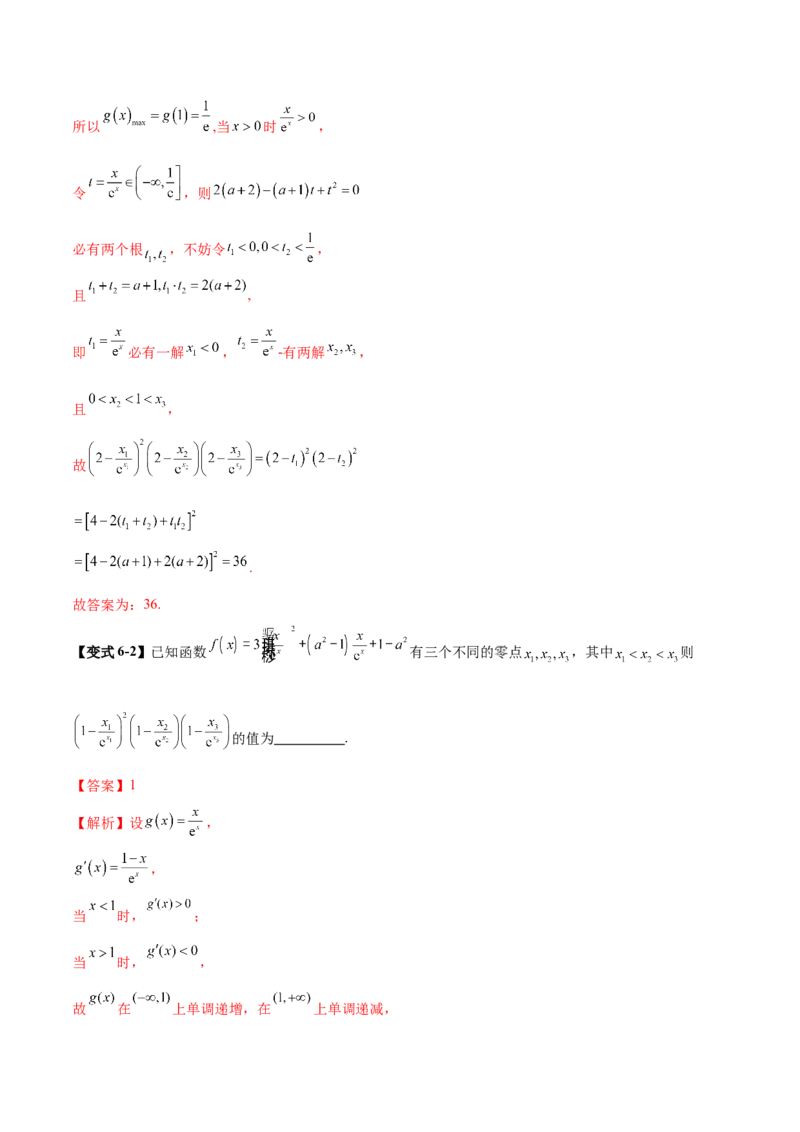 专题06函数与导数领域中的典型压轴小题全归纳与剖析（讲义）（解析版）_02高考数学_2025年新高考资料_二轮复习_上好课2025年高考数学二轮复习讲练测（新高考通用）3379306